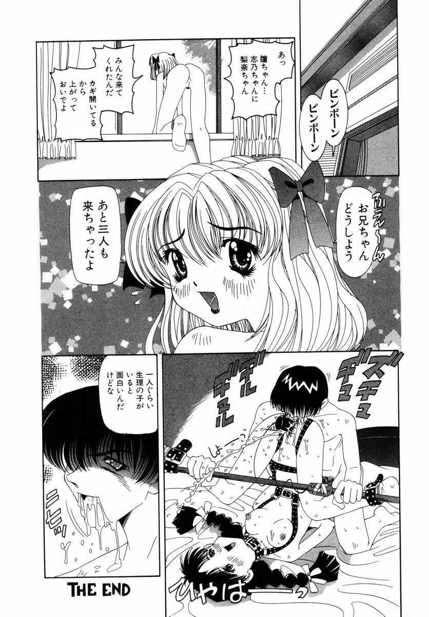 喘ぎの部屋 Page.165