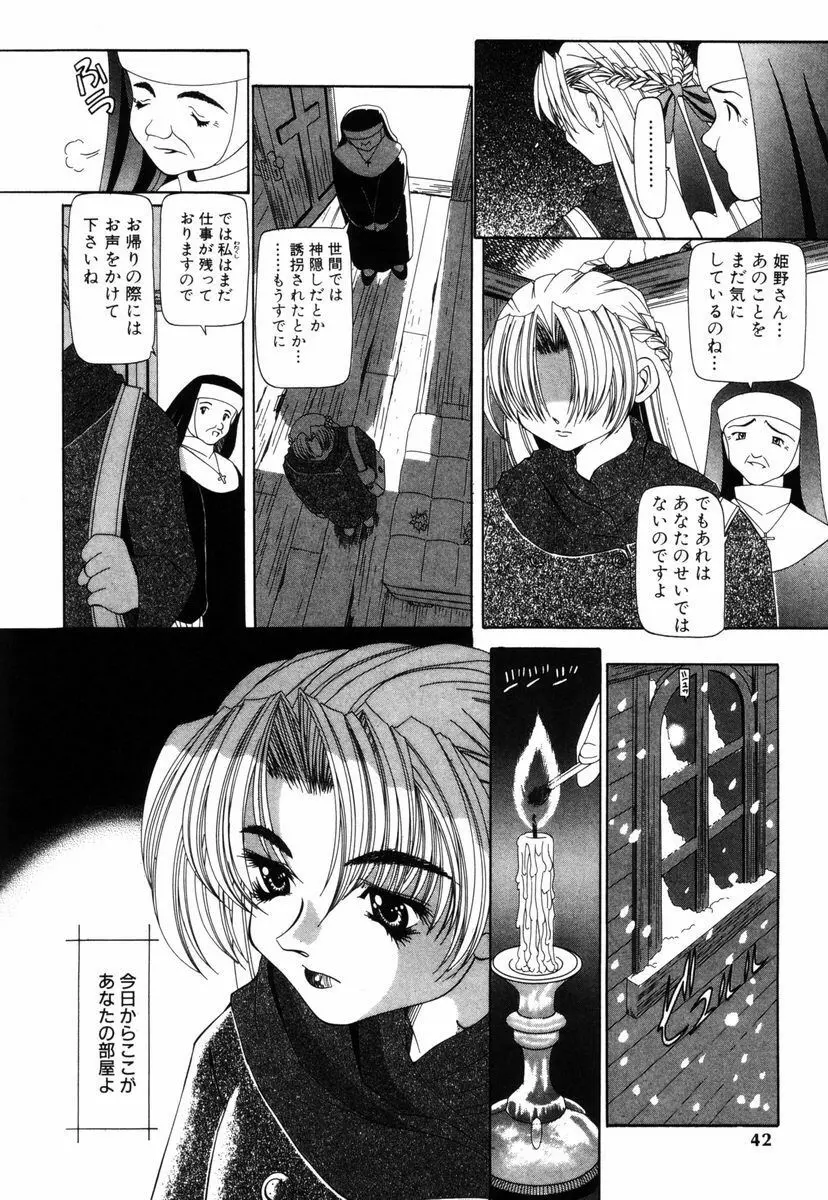 喘ぎの部屋 Page.41