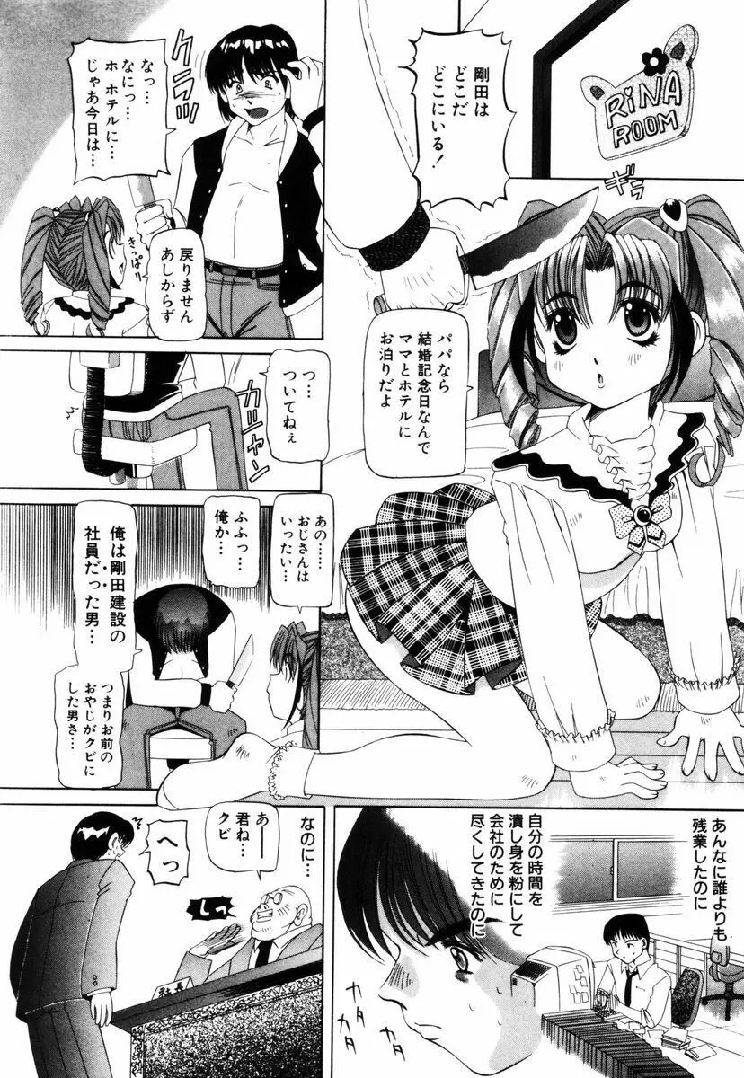 喘ぎの部屋 Page.73