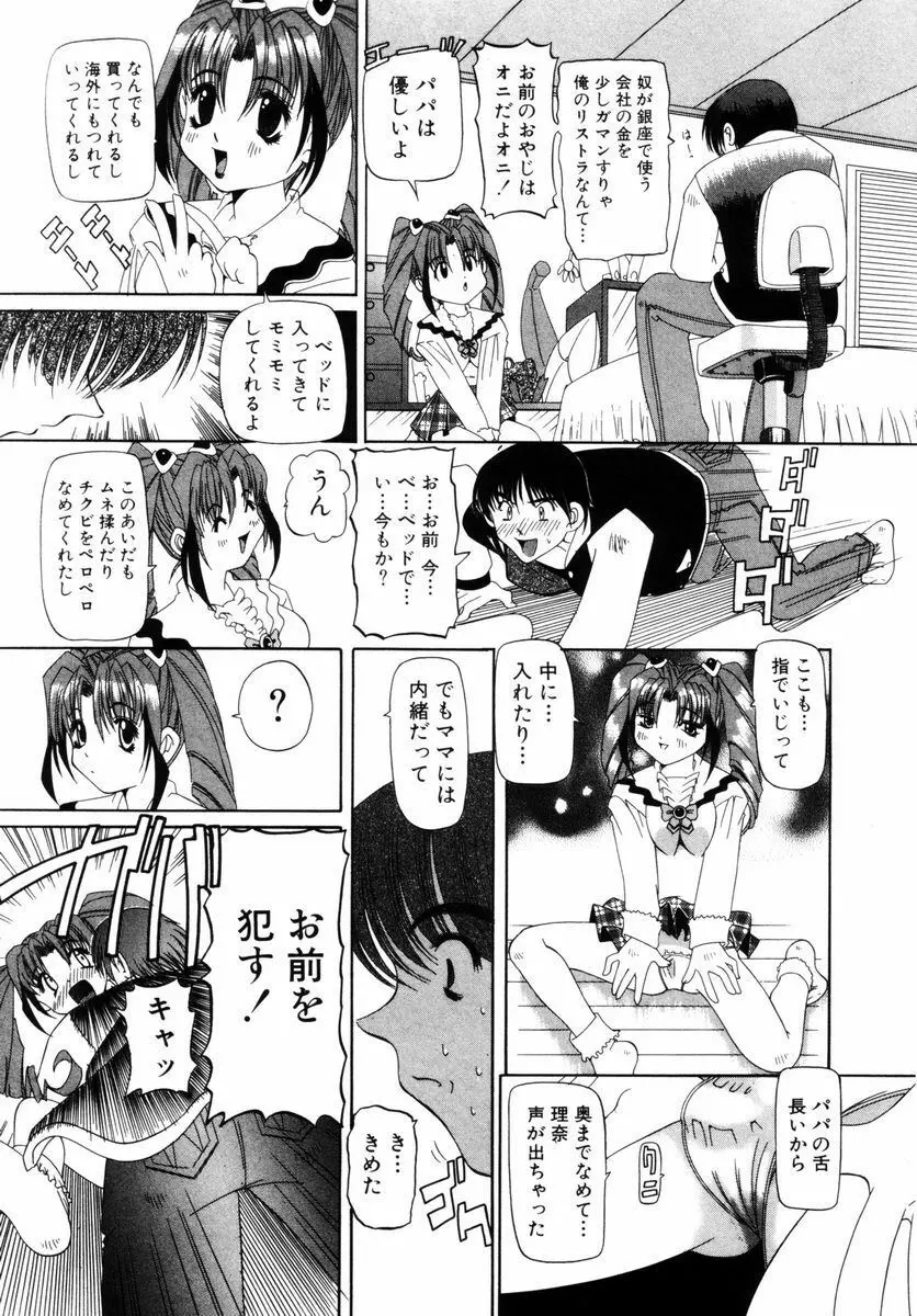 喘ぎの部屋 Page.74