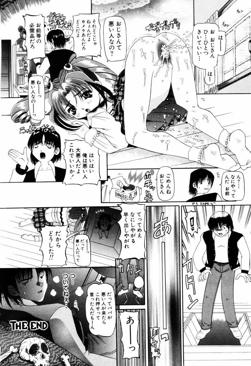 喘ぎの部屋 Page.85