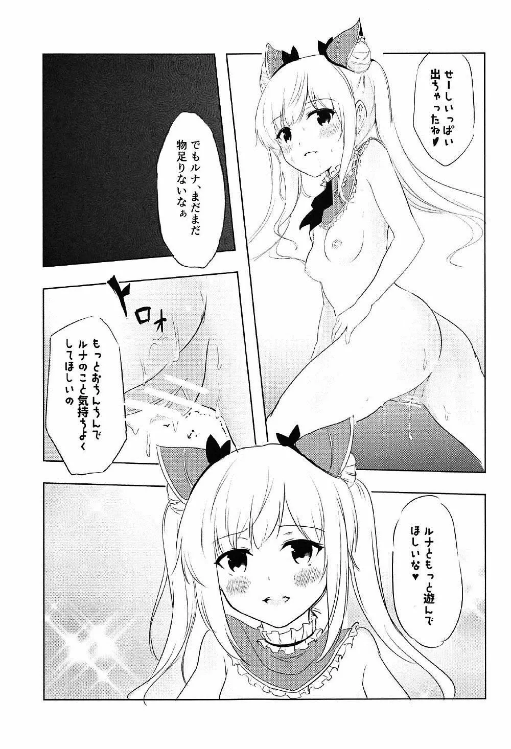 ルナとあそぼ Page.14