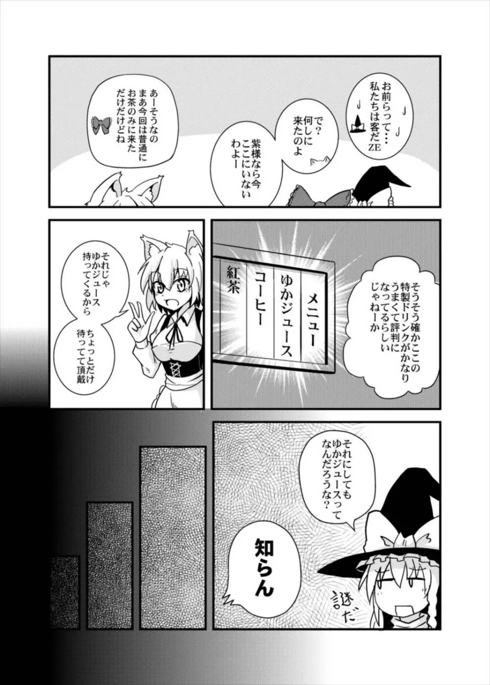 ゆかじゅ～す Page.7