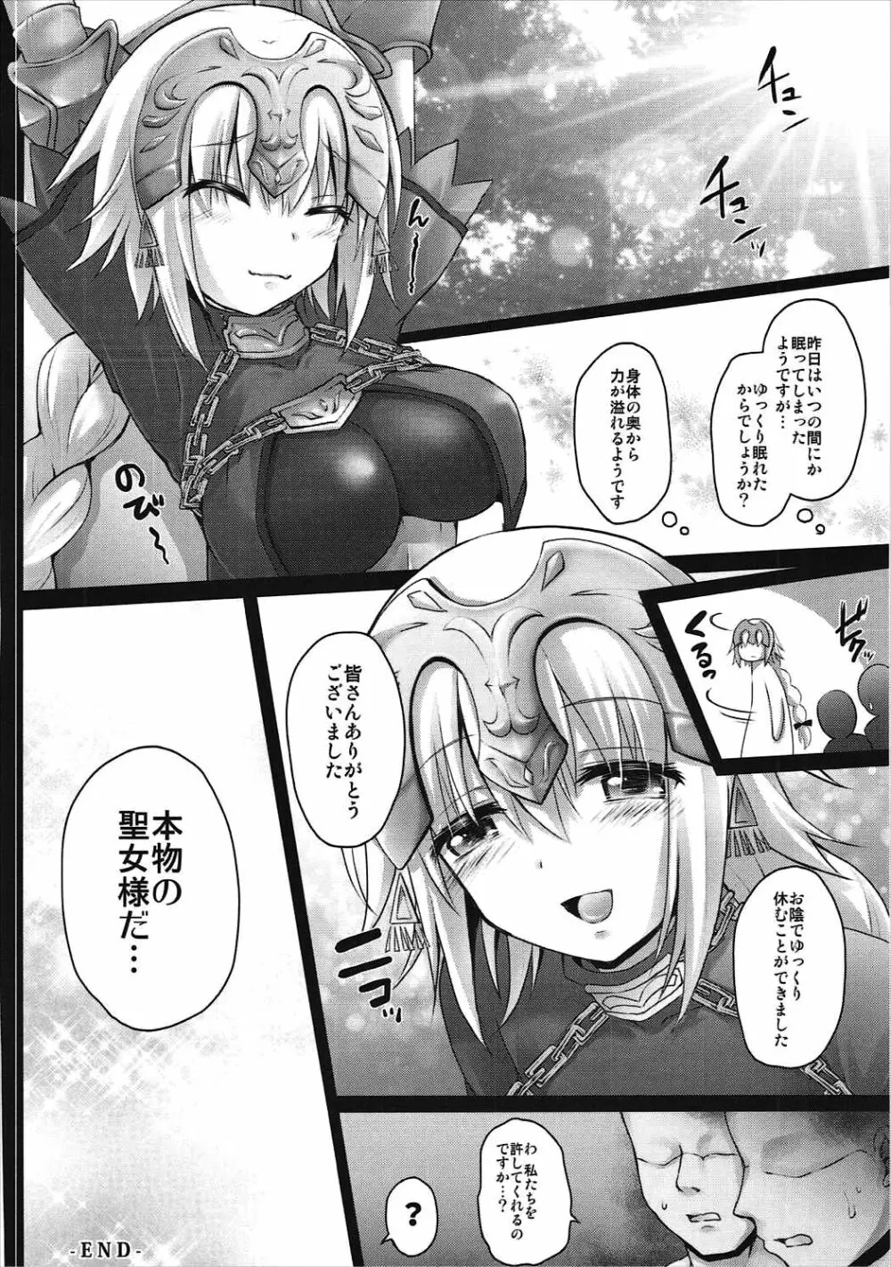 お薬教育♥ジャンヌ 強制魔力供給 Page.21