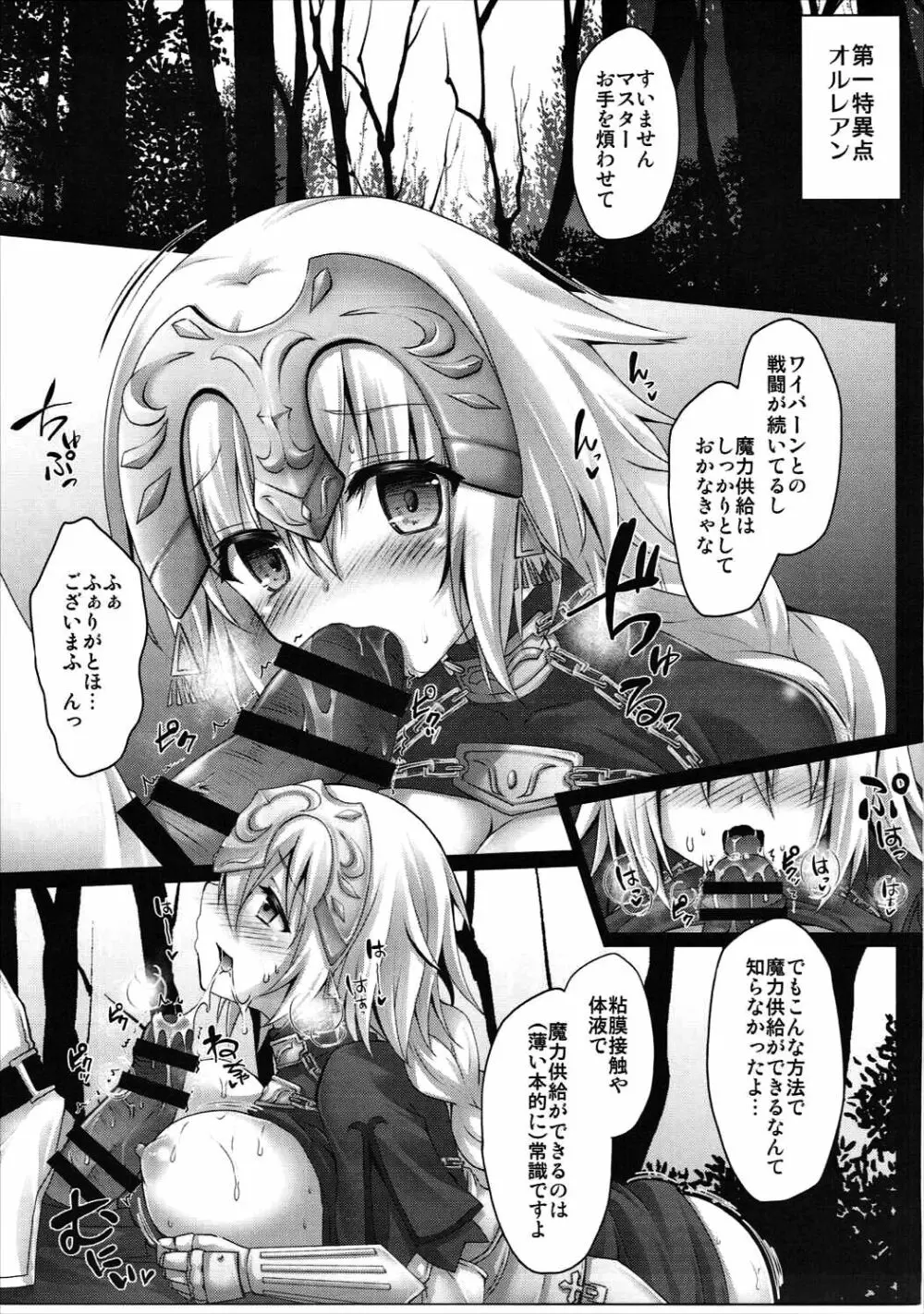 お薬教育♥ジャンヌ 強制魔力供給 Page.4