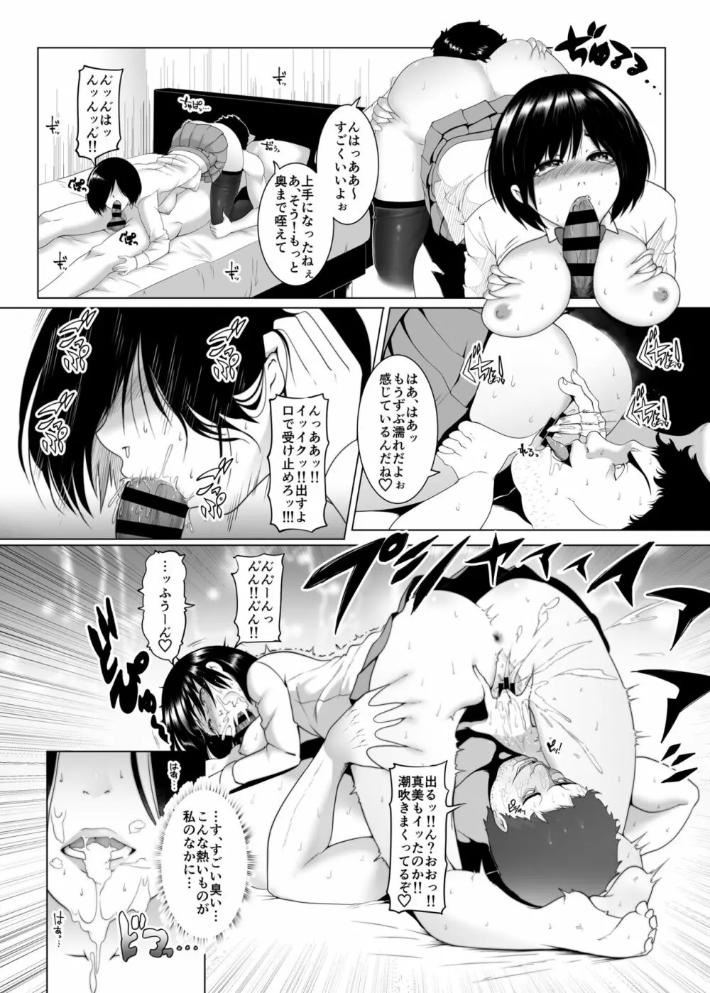 [BIG (big.g)] JK(自宅監禁)SEX [DL版] Page.18