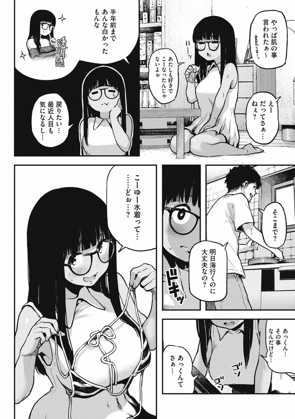 エロ本ですよ。 Page.8