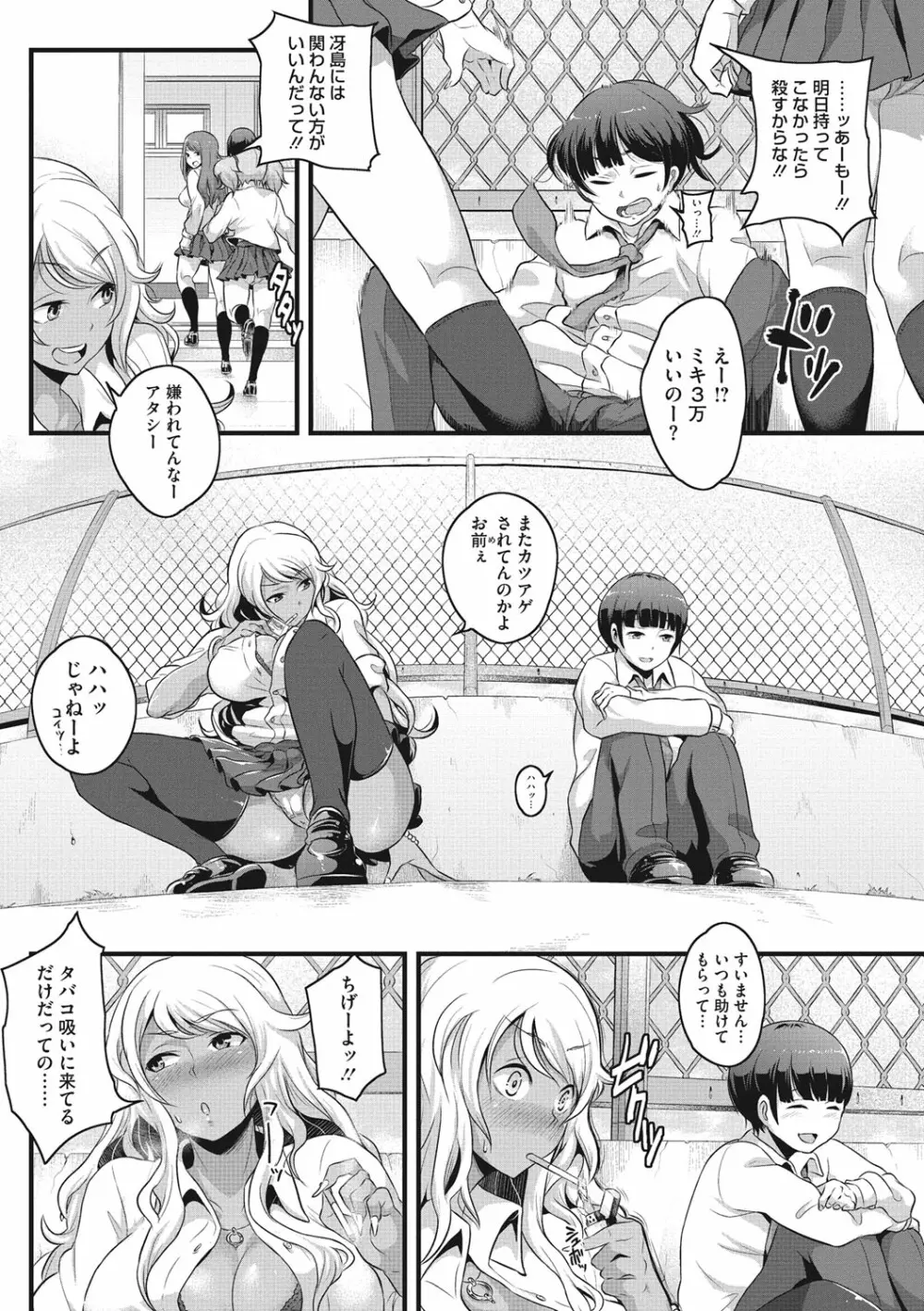 エロ本ですよ。 Page.80