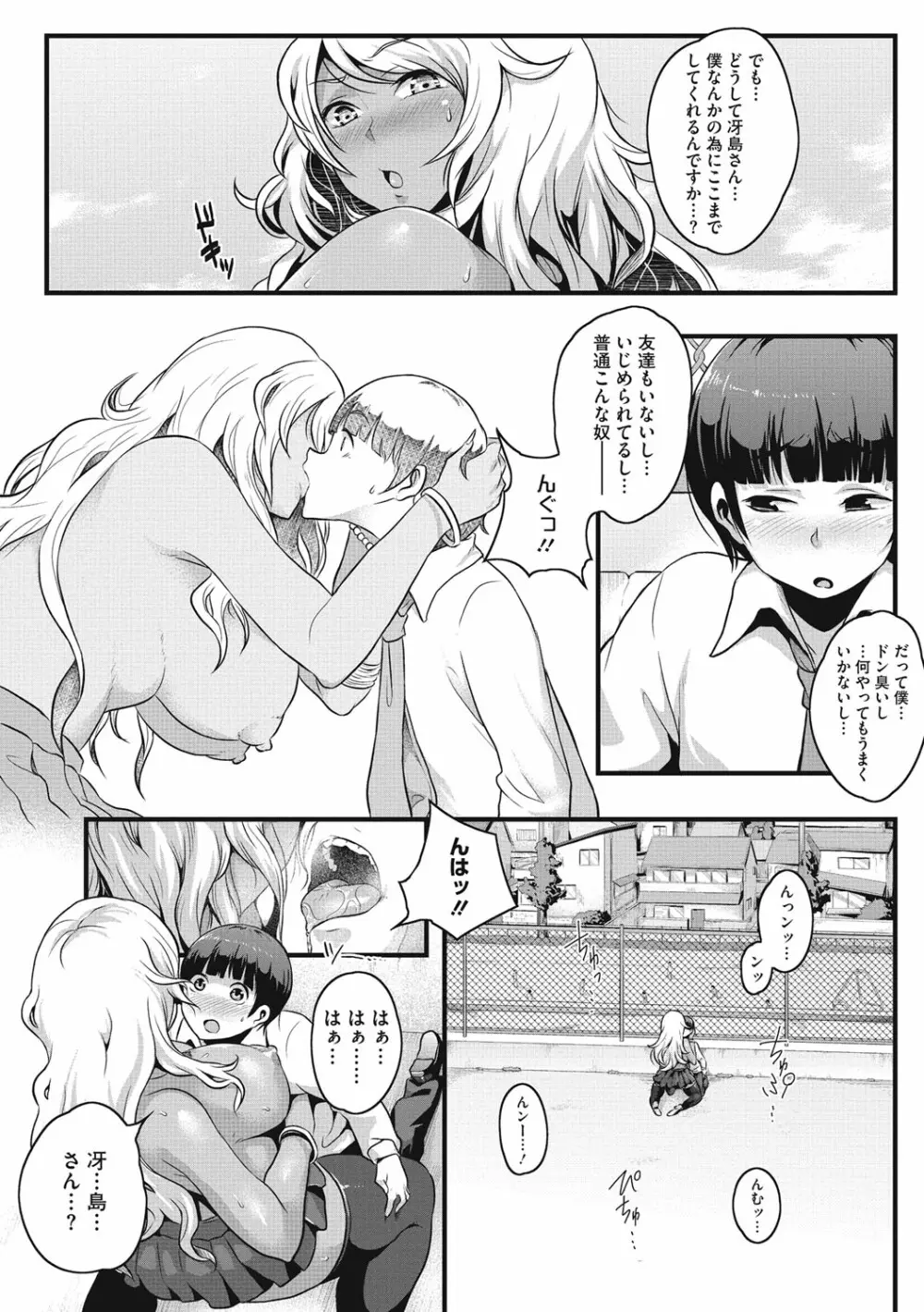 エロ本ですよ。 Page.91