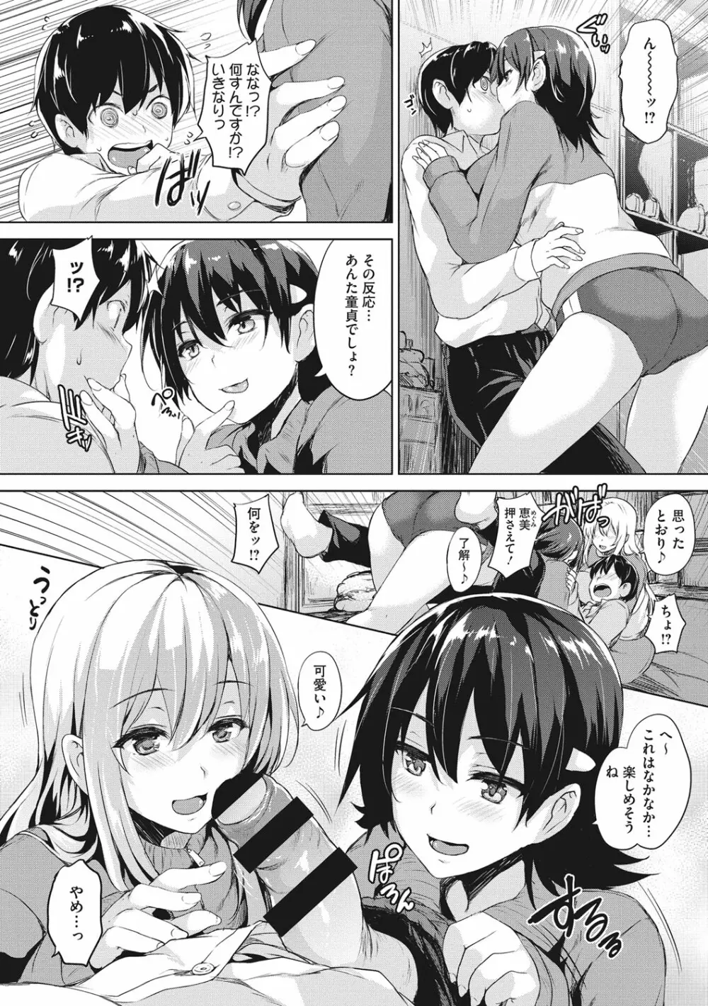 一求乳魂 Page.16