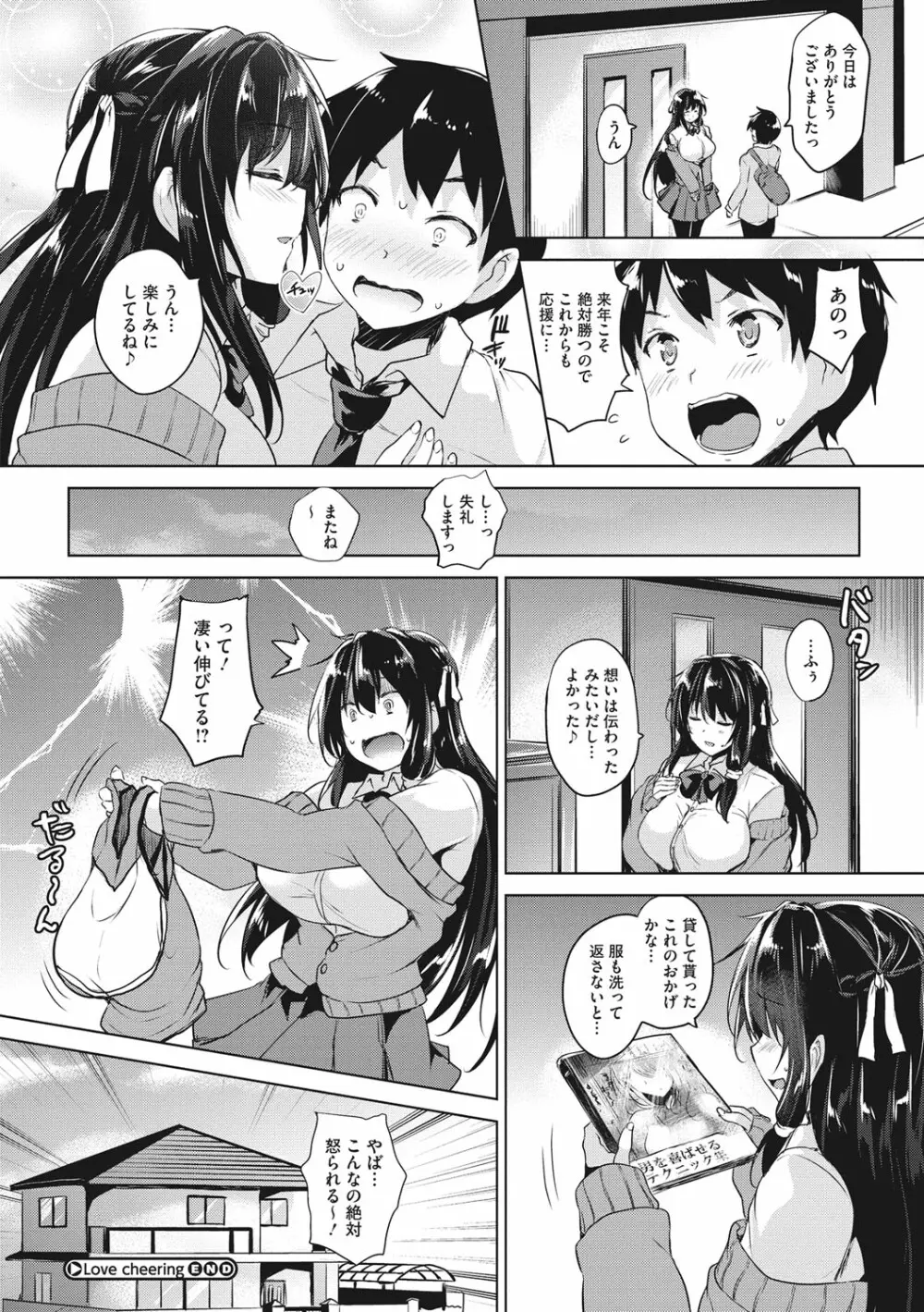 一求乳魂 Page.208