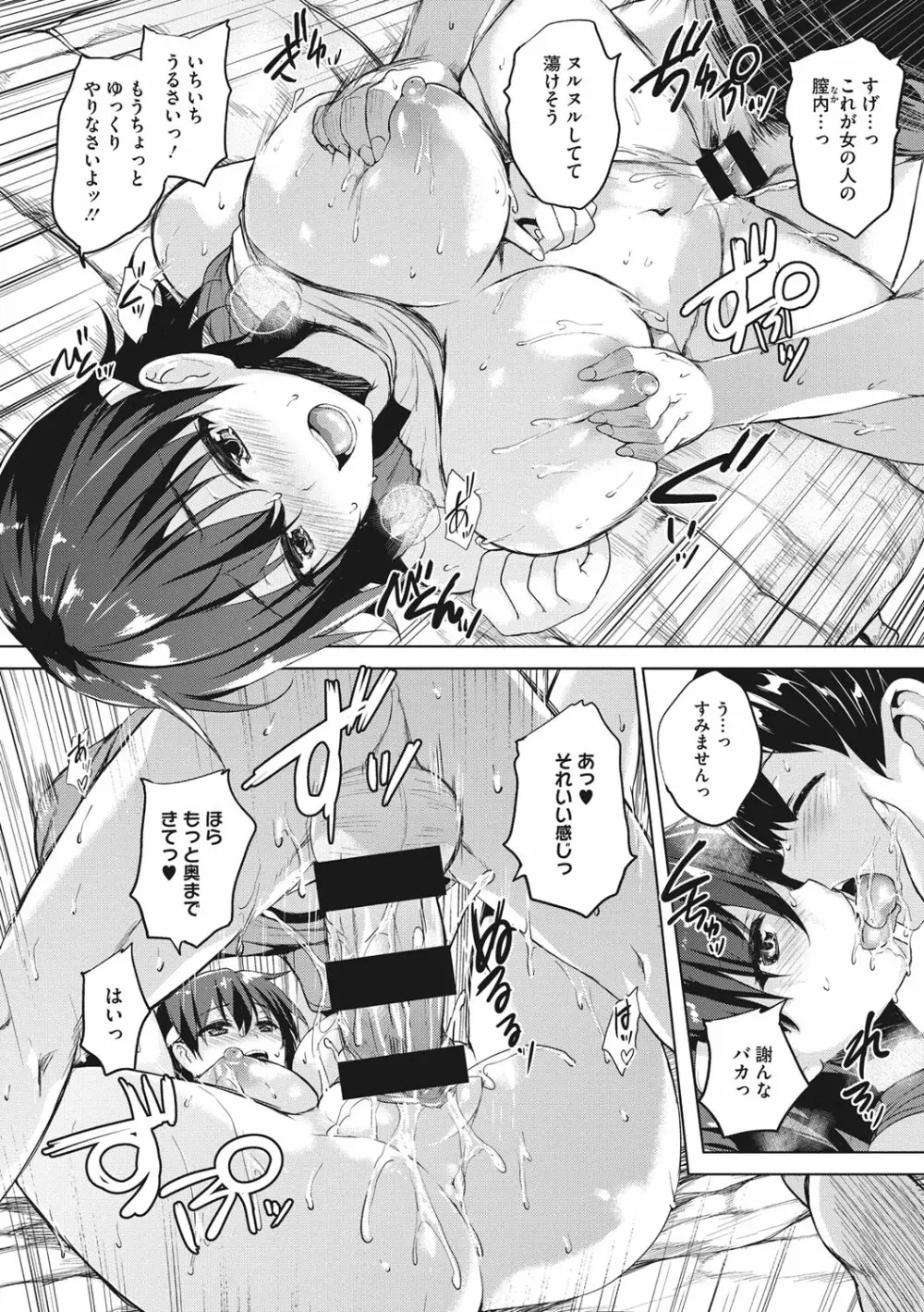 一求乳魂 Page.30