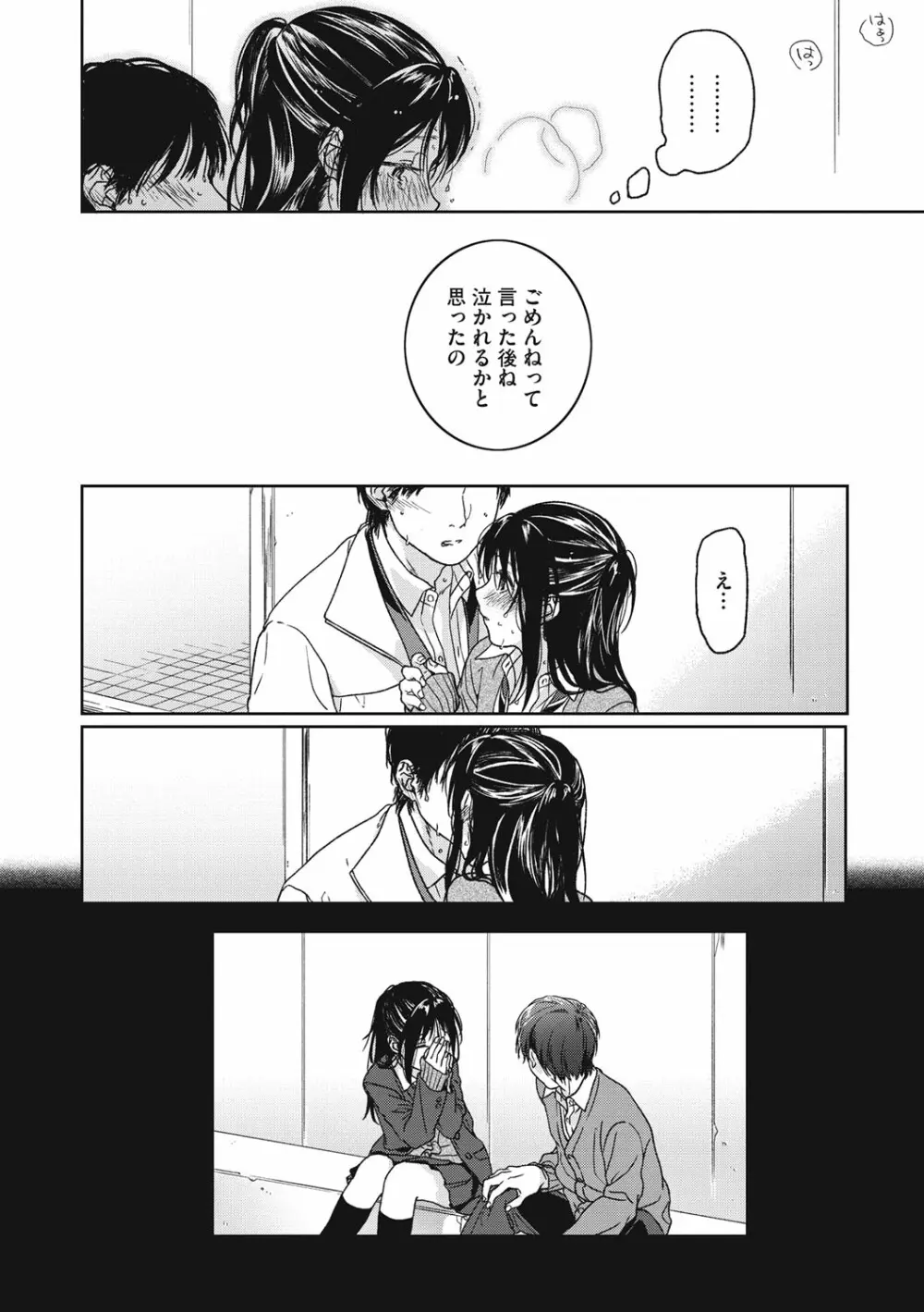 彼女のせつな Page.117