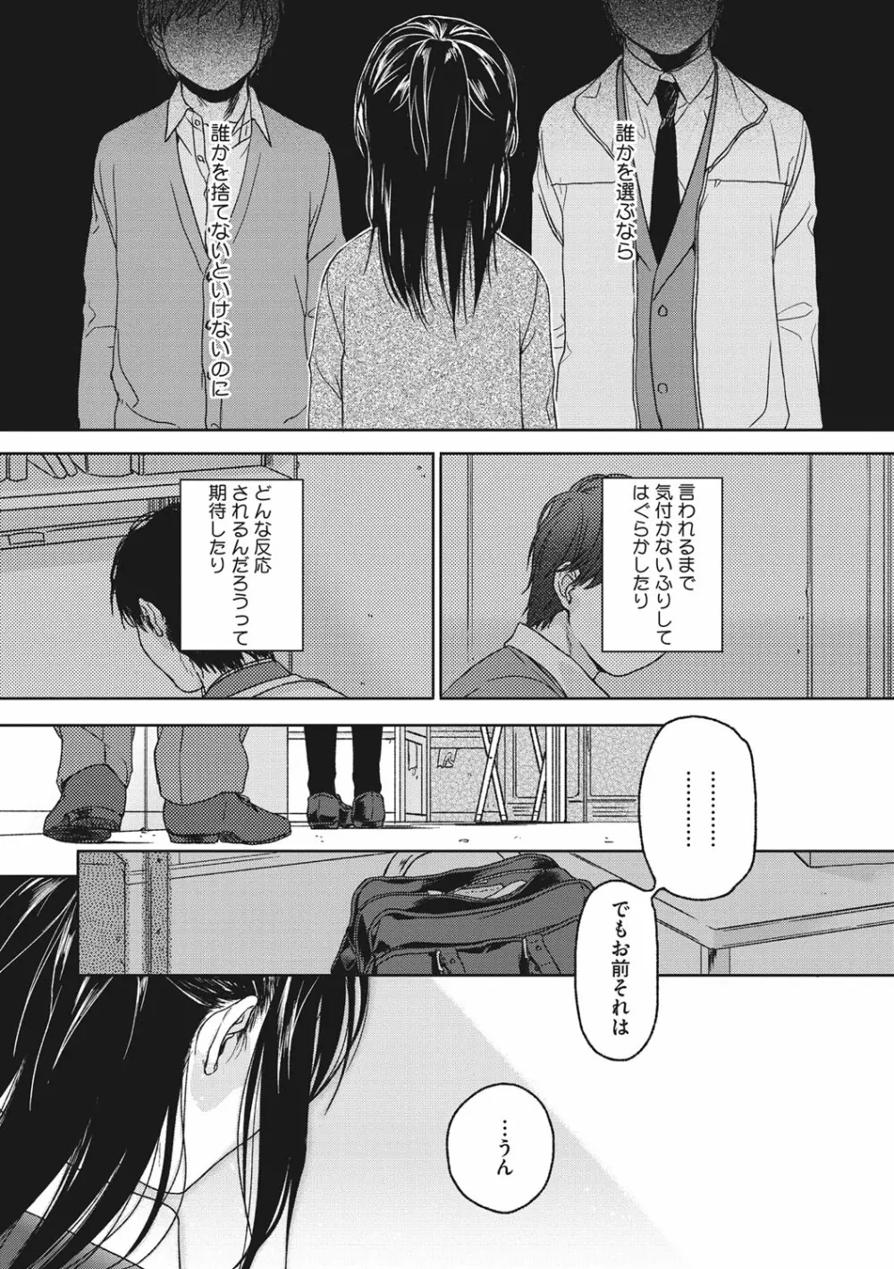 彼女のせつな Page.124