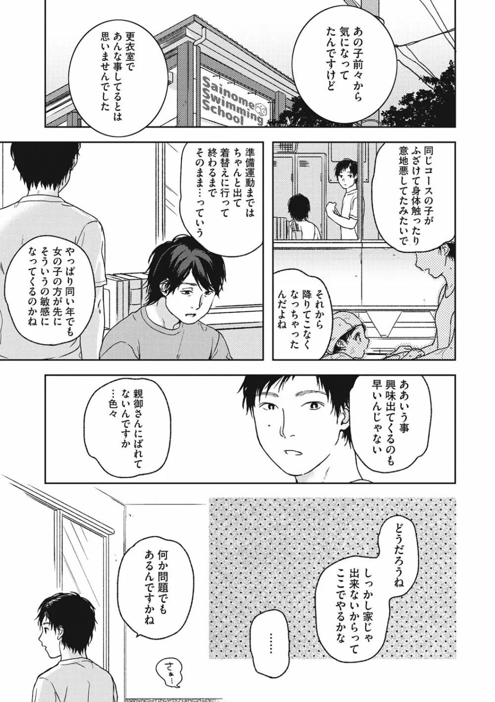 彼女のせつな Page.128