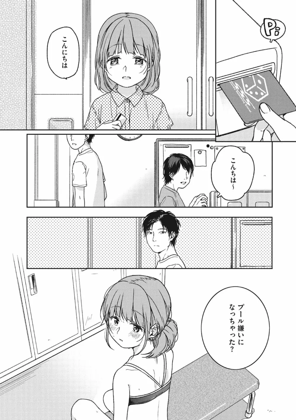 彼女のせつな Page.129