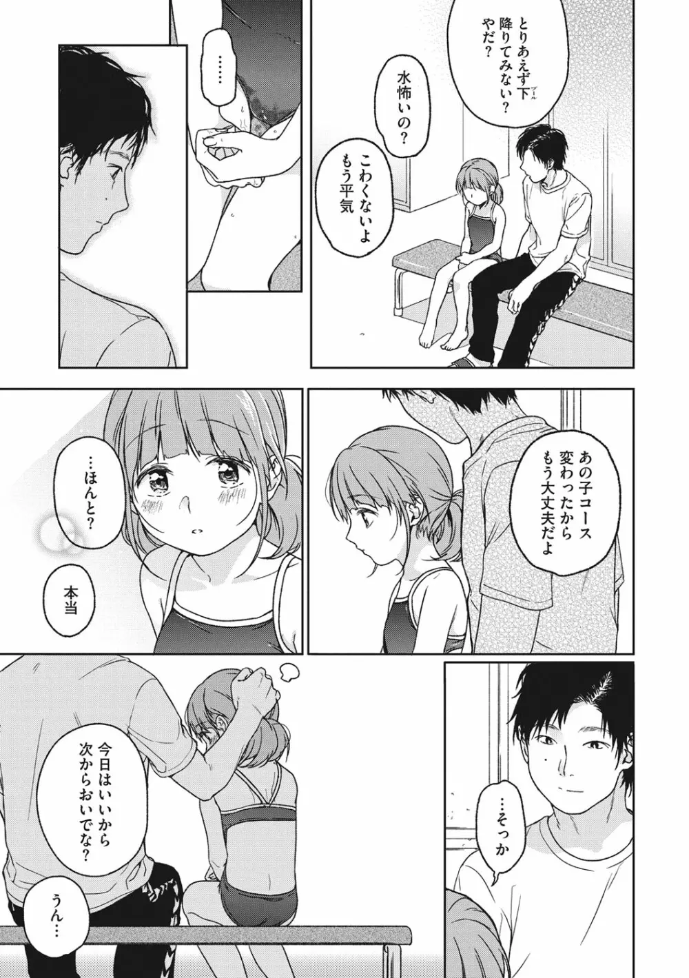 彼女のせつな Page.130