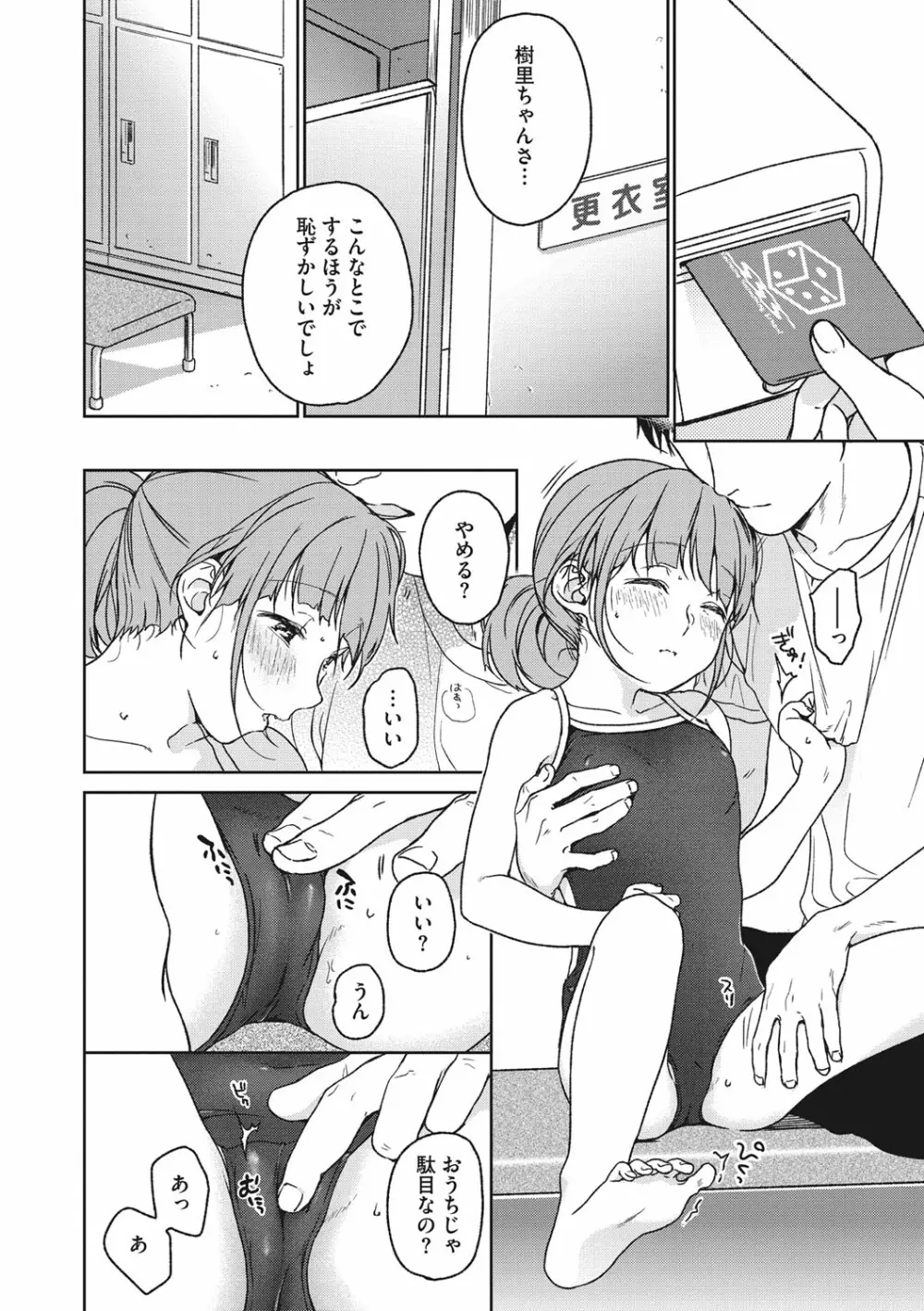 彼女のせつな Page.131