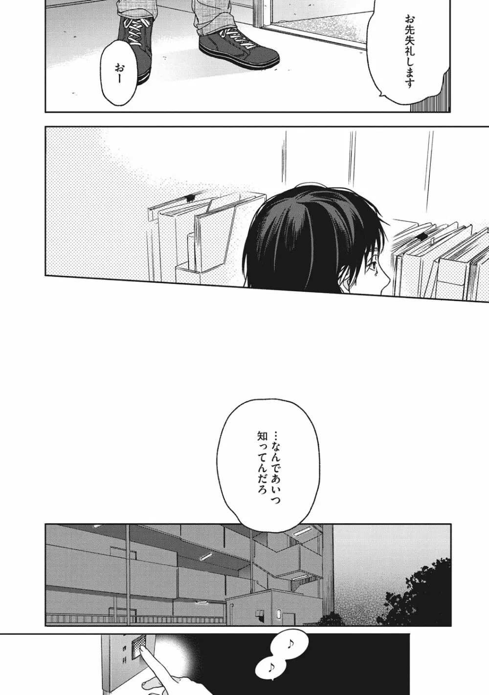 彼女のせつな Page.152