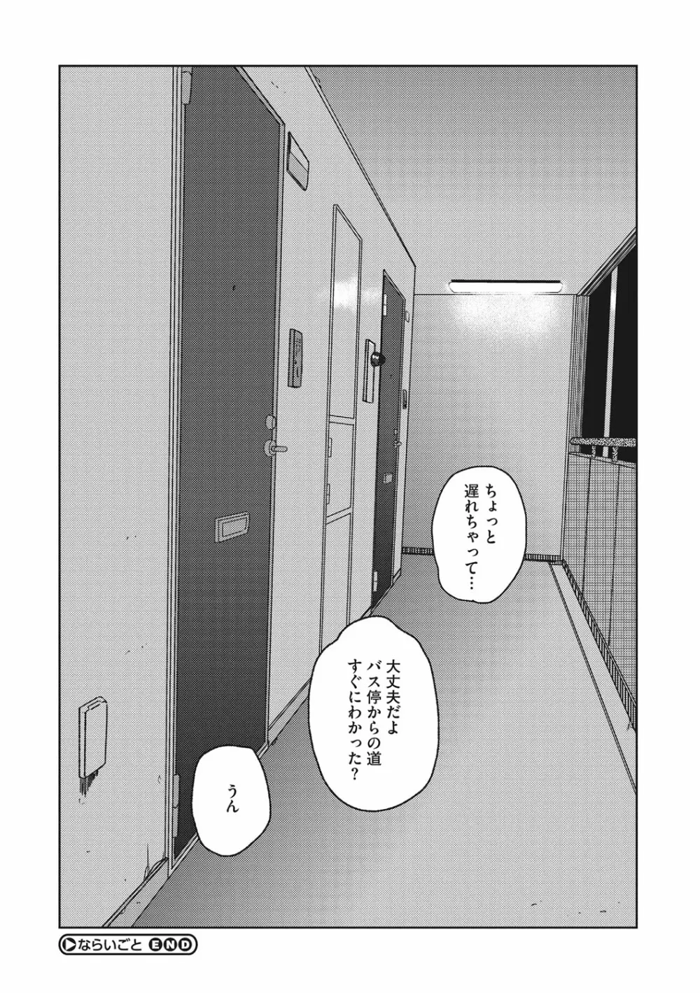 彼女のせつな Page.154