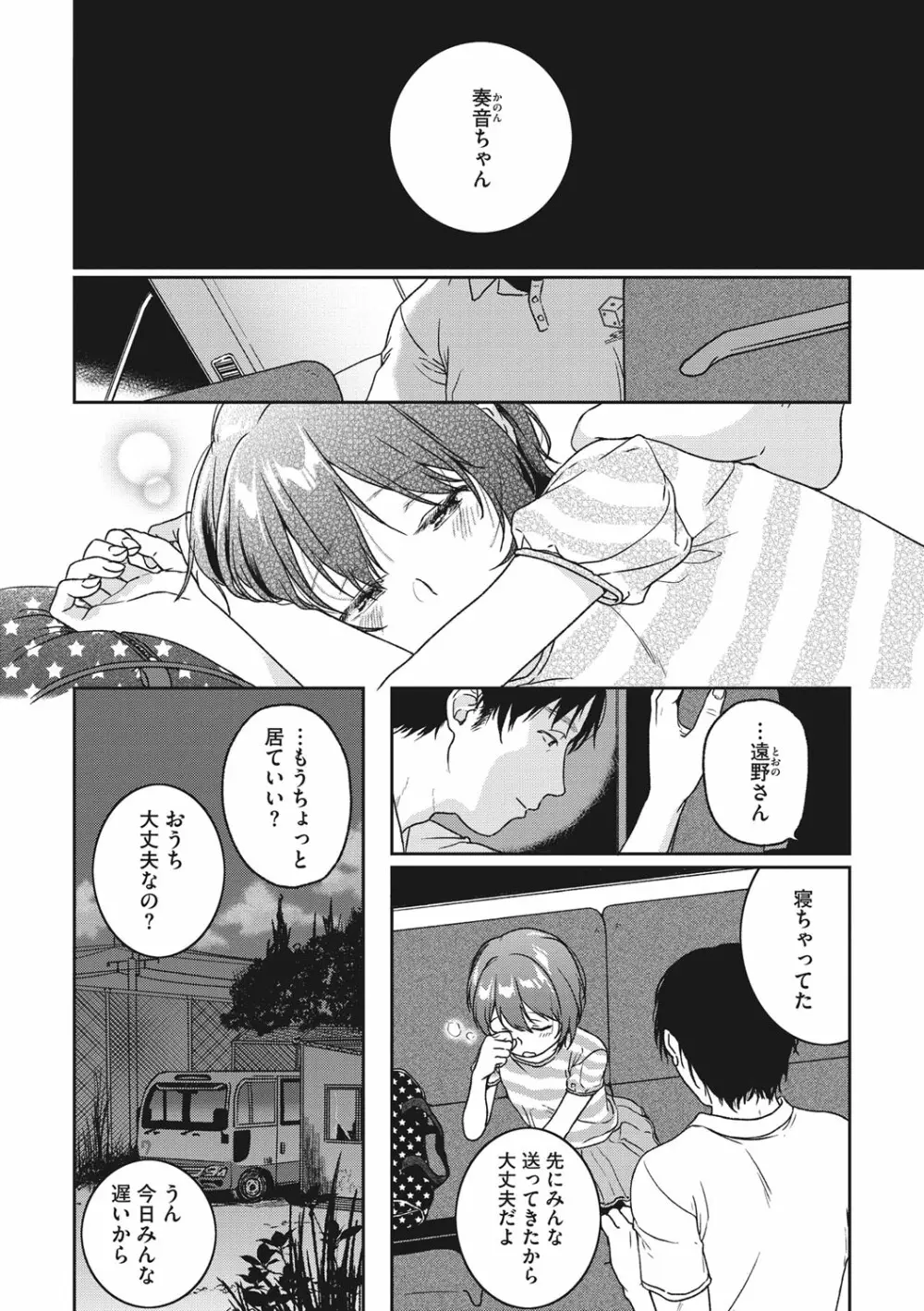 彼女のせつな Page.159