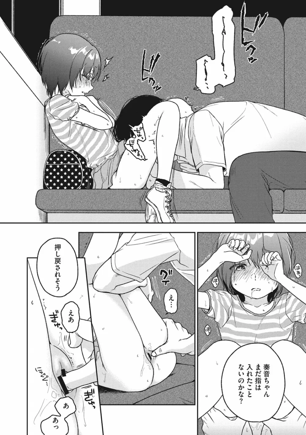 彼女のせつな Page.163