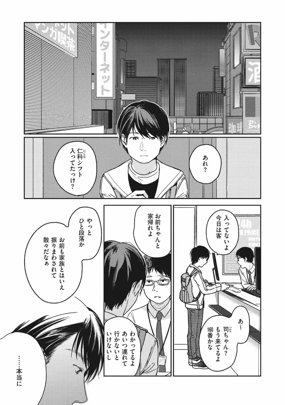 彼女のせつな Page.182