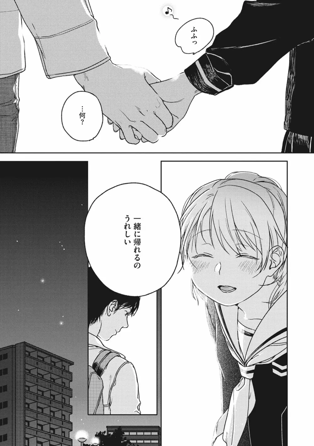 彼女のせつな Page.206