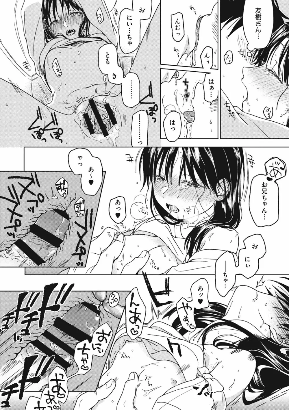 彼女のせつな Page.25