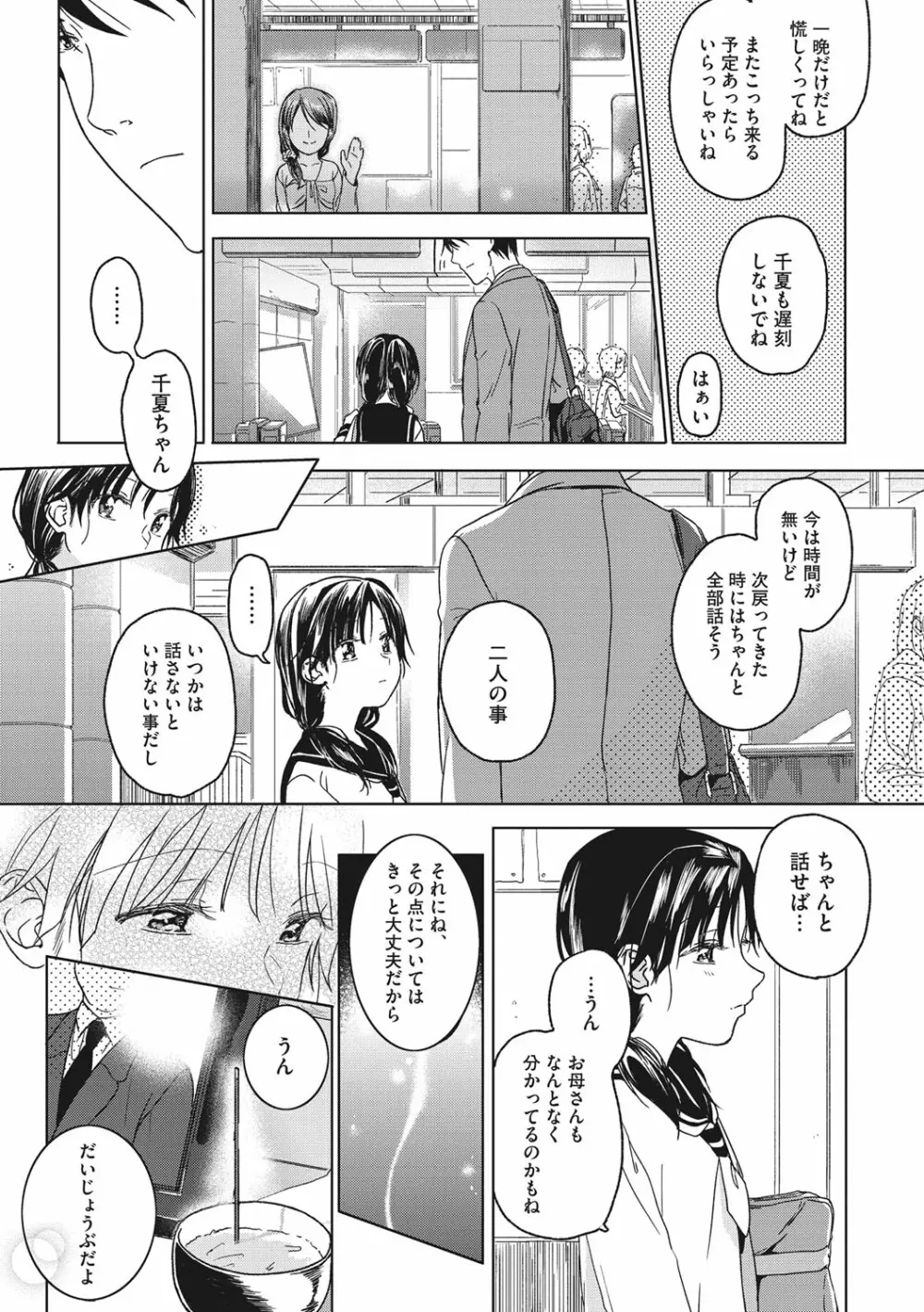 彼女のせつな Page.28