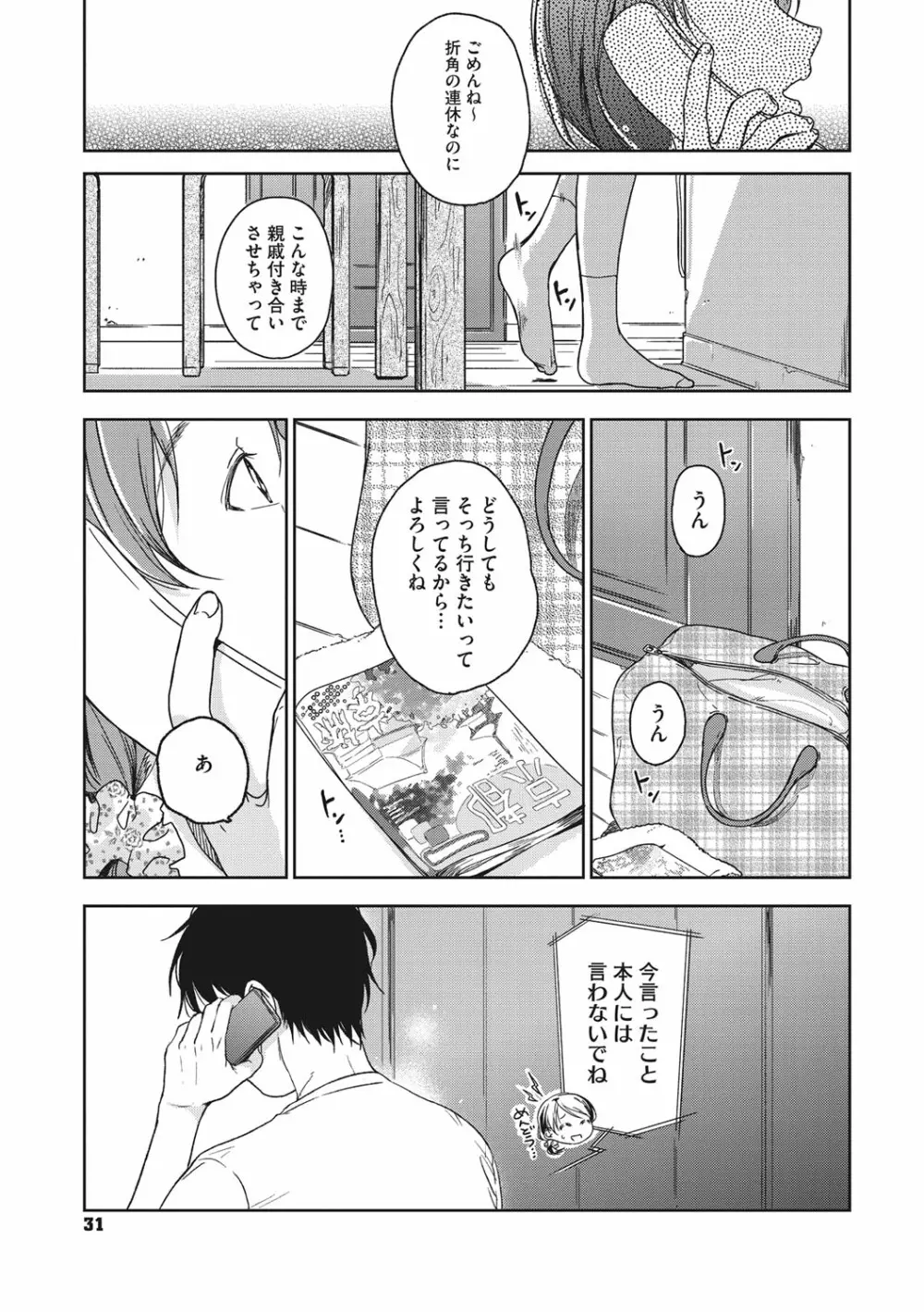 彼女のせつな Page.30