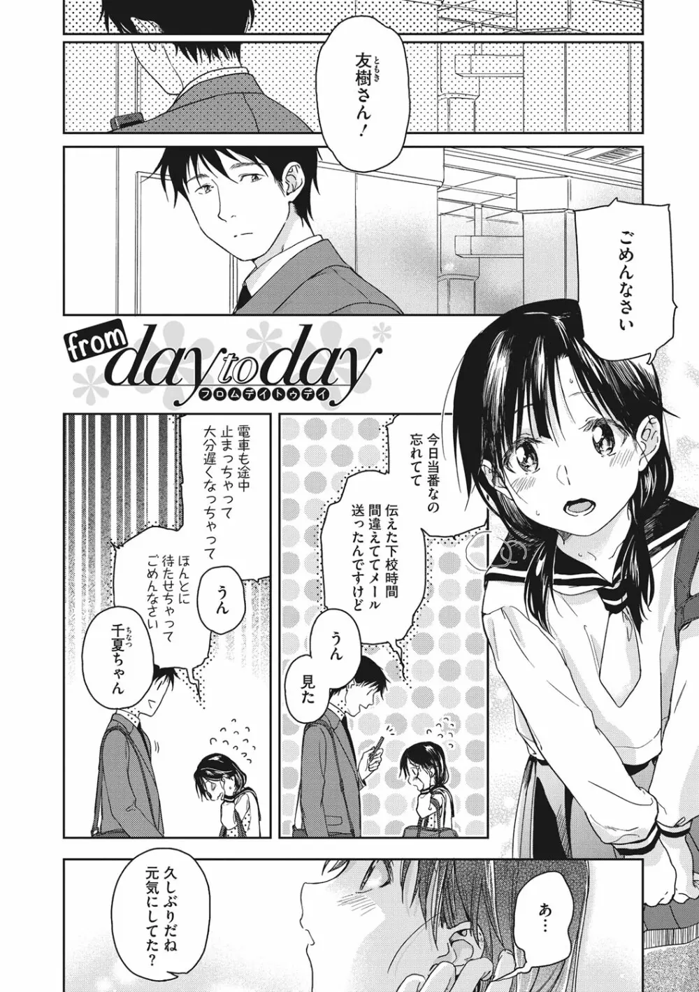 彼女のせつな Page.31