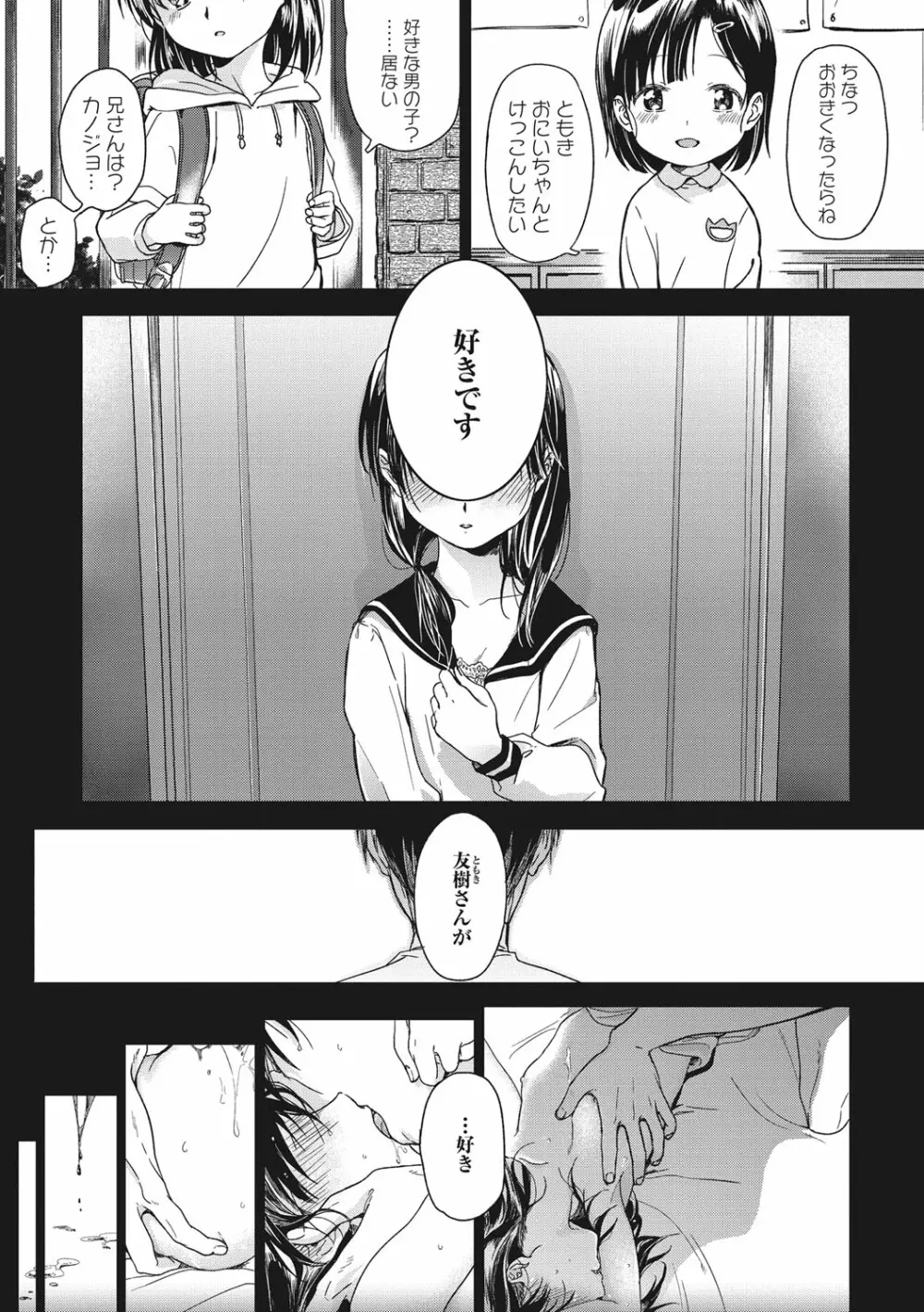 彼女のせつな Page.4