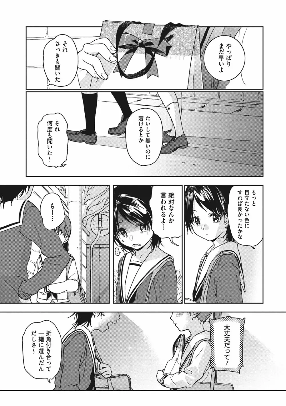 彼女のせつな Page.54