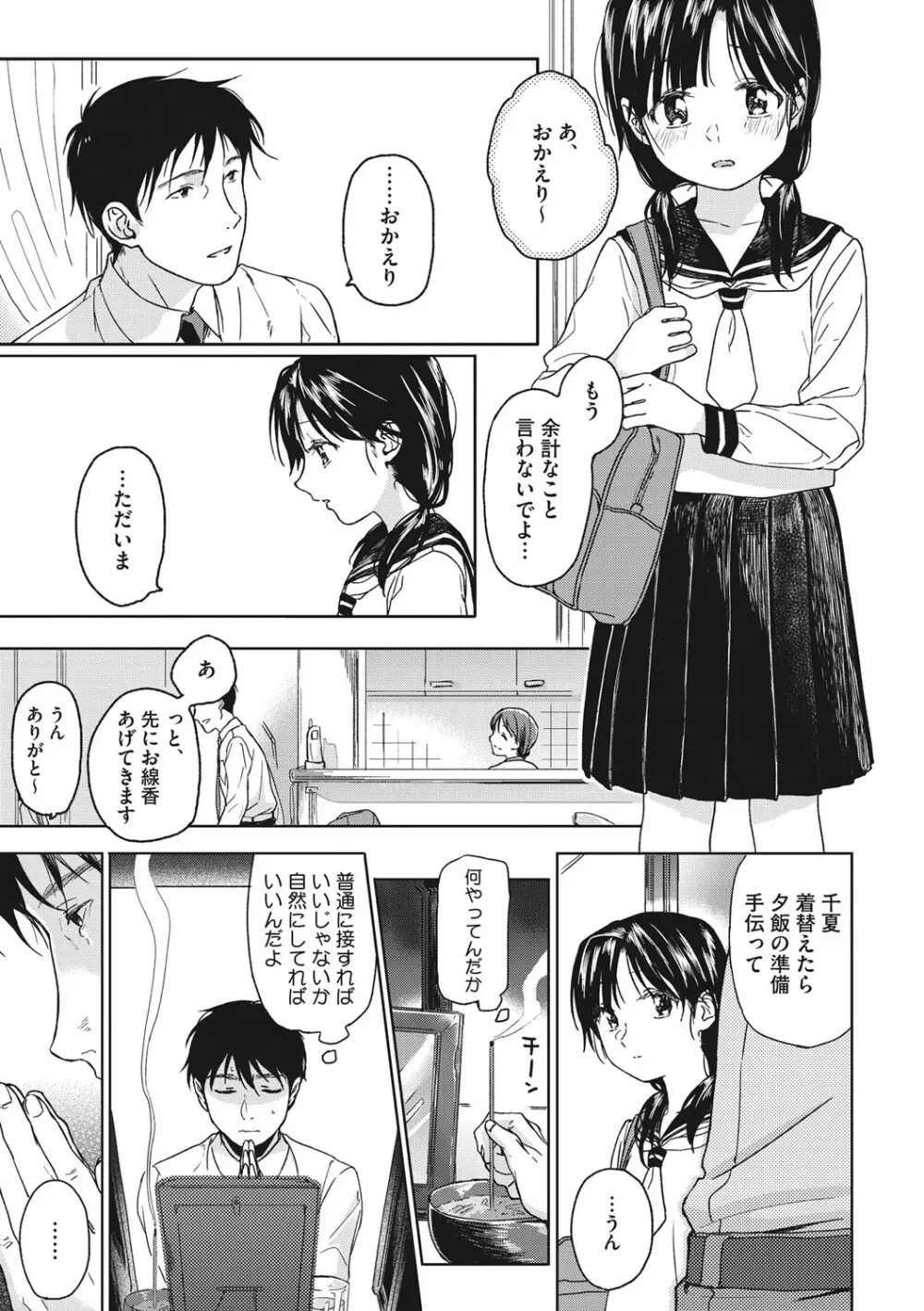 彼女のせつな Page.6