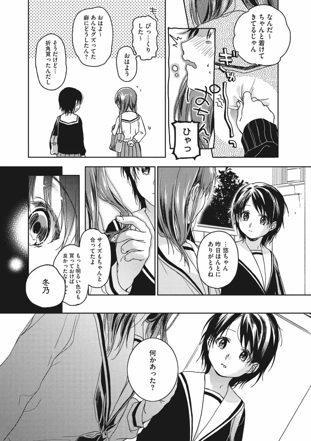 彼女のせつな Page.76