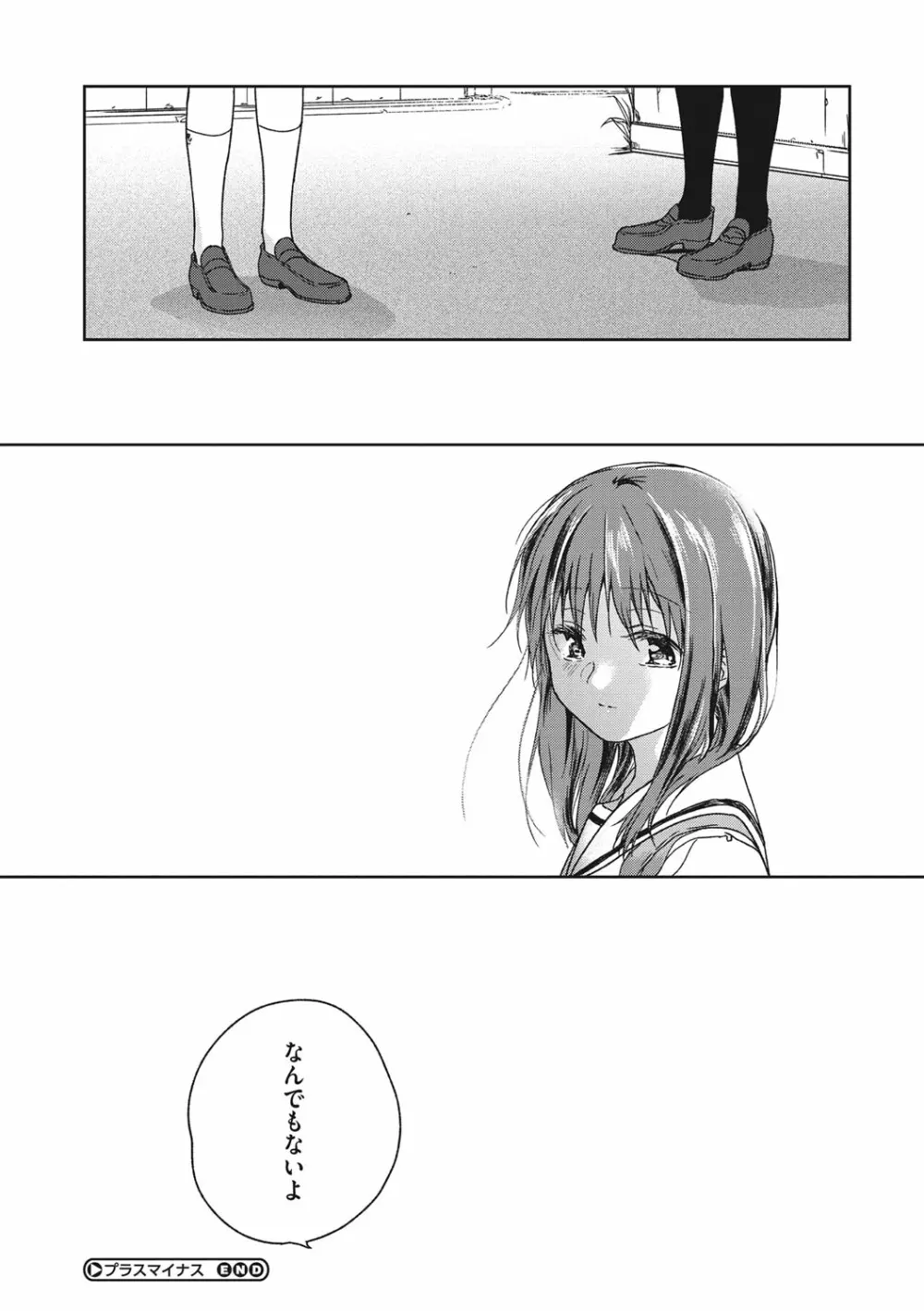 彼女のせつな Page.77