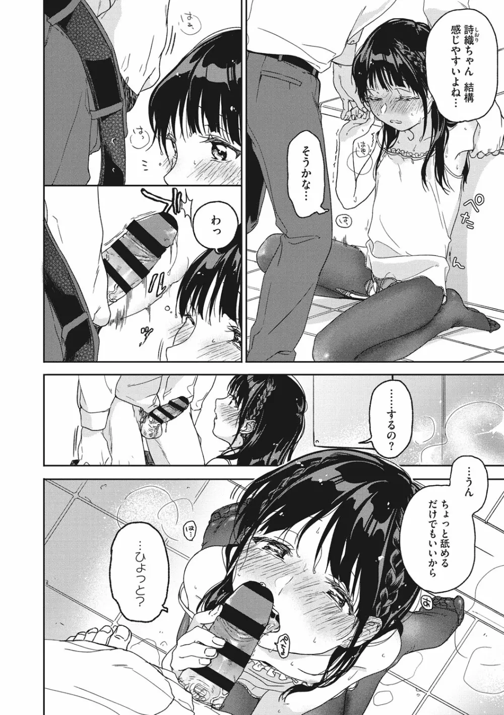 彼女のせつな Page.85