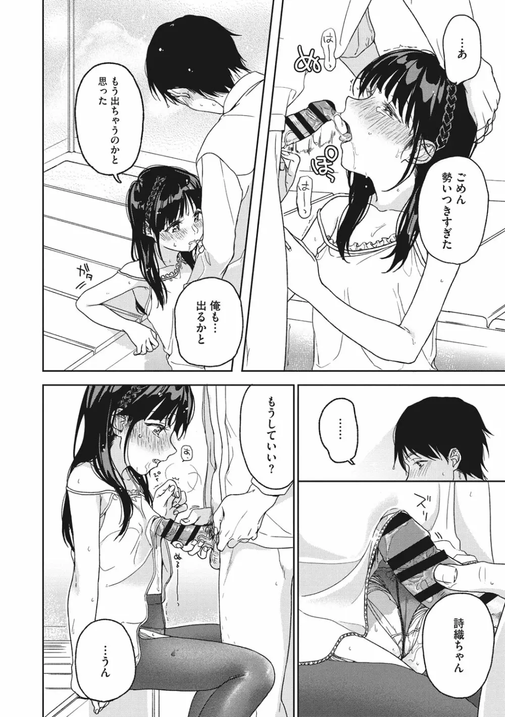 彼女のせつな Page.87