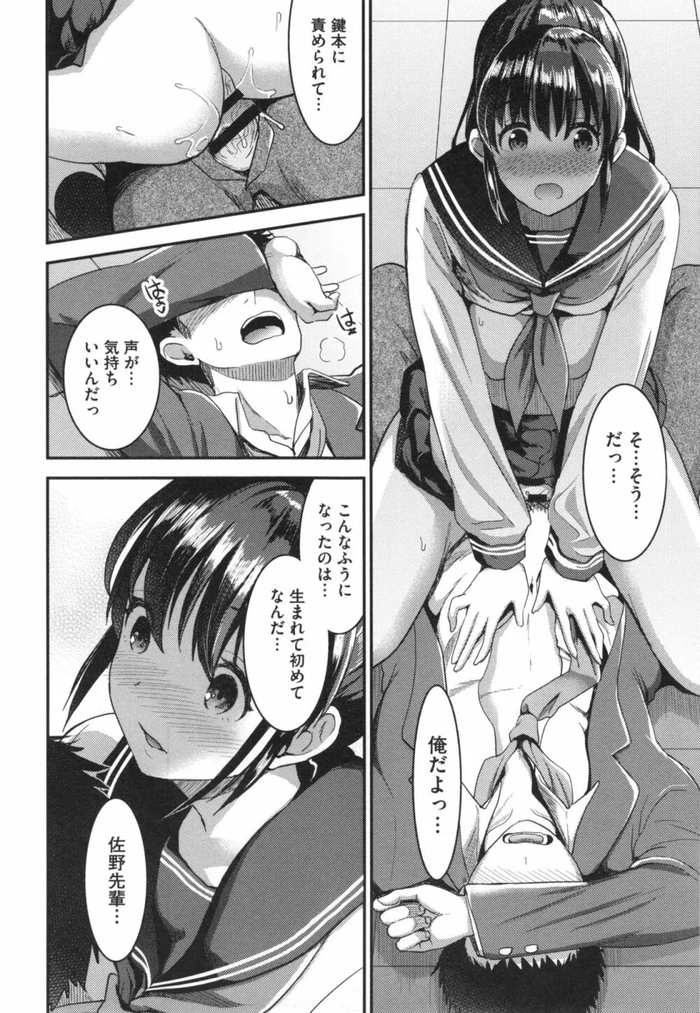 愛蜜遊戯 + とらのあなリーフレット Page.110