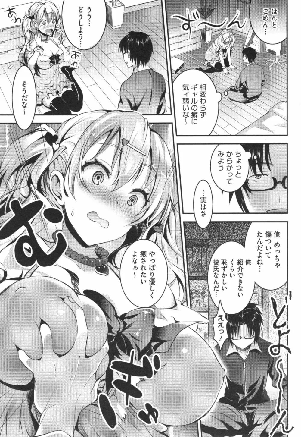 愛蜜遊戯 + とらのあなリーフレット Page.119