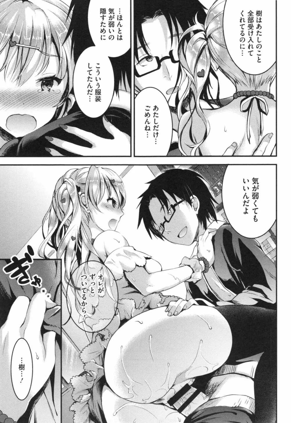 愛蜜遊戯 + とらのあなリーフレット Page.131