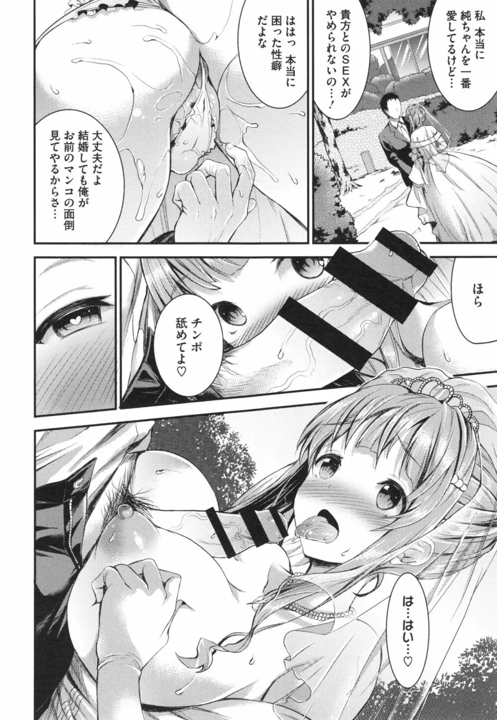 愛蜜遊戯 + とらのあなリーフレット Page.142