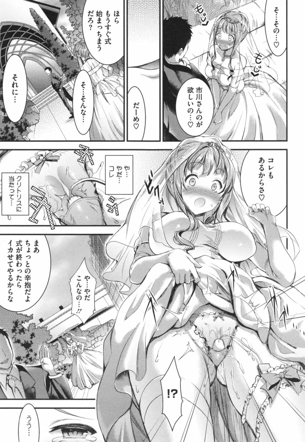 愛蜜遊戯 + とらのあなリーフレット Page.145