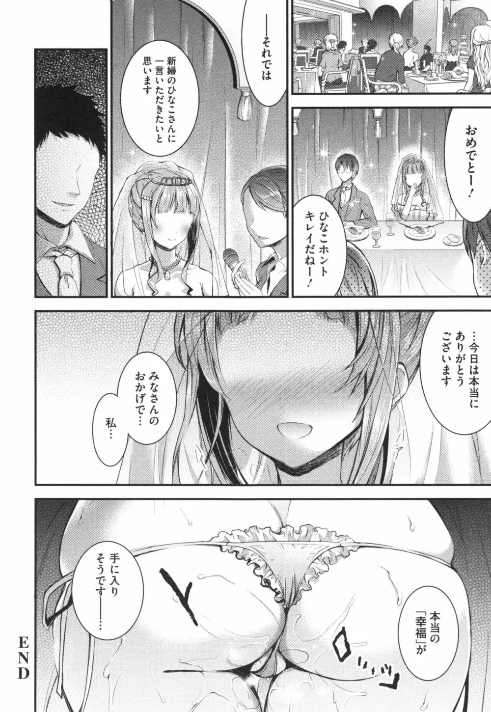 愛蜜遊戯 + とらのあなリーフレット Page.158