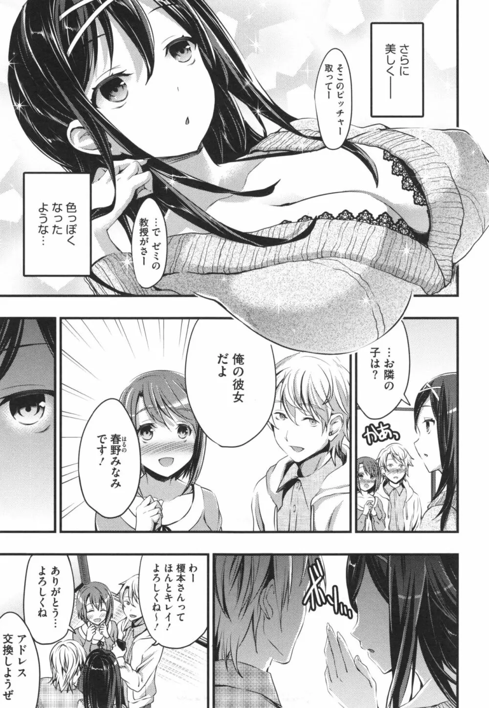 愛蜜遊戯 + とらのあなリーフレット Page.161