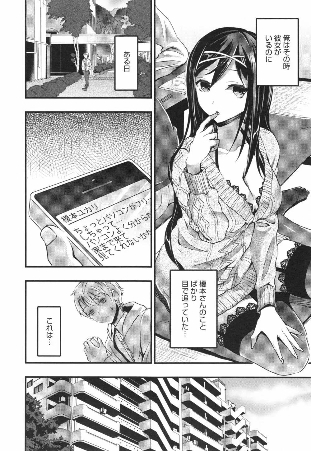 愛蜜遊戯 + とらのあなリーフレット Page.162