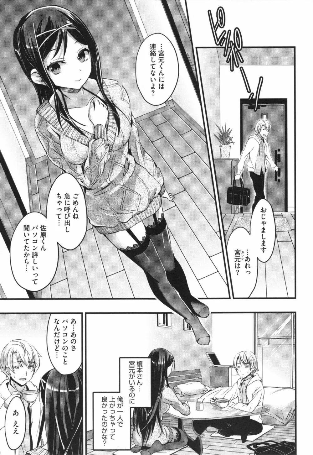 愛蜜遊戯 + とらのあなリーフレット Page.163