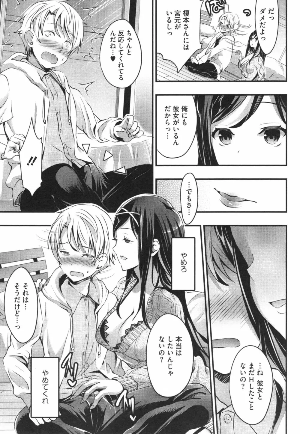 愛蜜遊戯 + とらのあなリーフレット Page.167