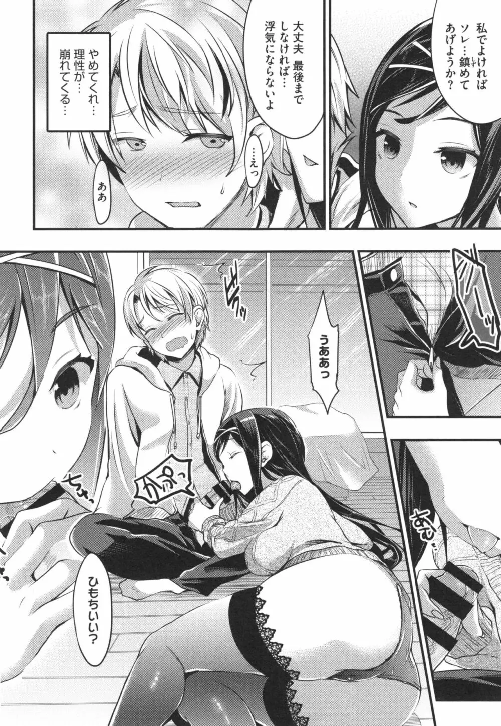 愛蜜遊戯 + とらのあなリーフレット Page.168